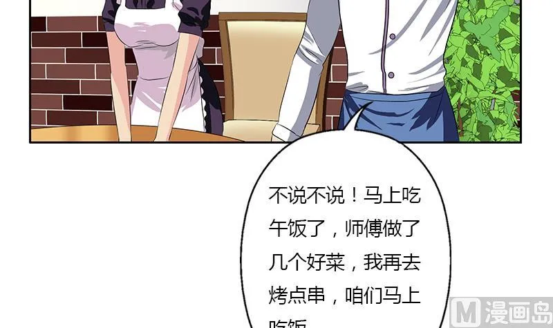 第372话 韩君的心思 第51页