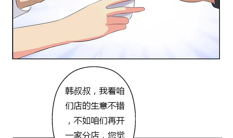 第372话 韩君的心思 第53页