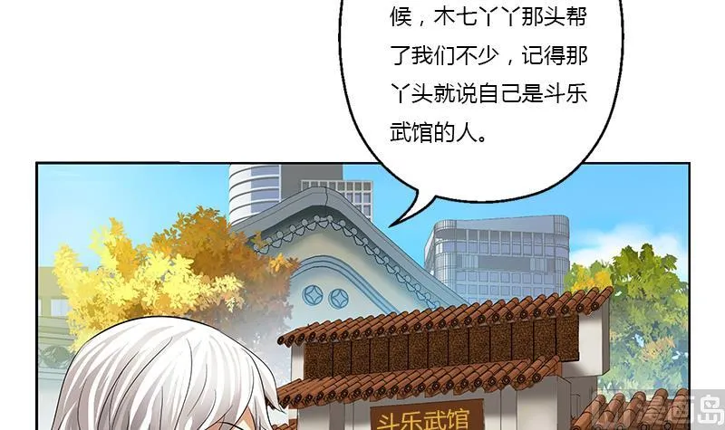 第373话 斗乐武馆 第24页