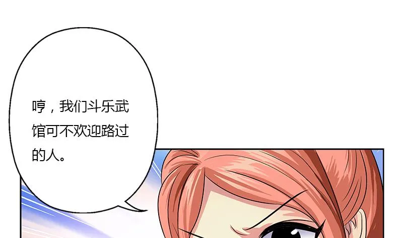 第373话 斗乐武馆 第34页