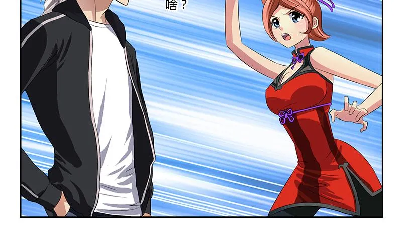 第373话 斗乐武馆 第37页