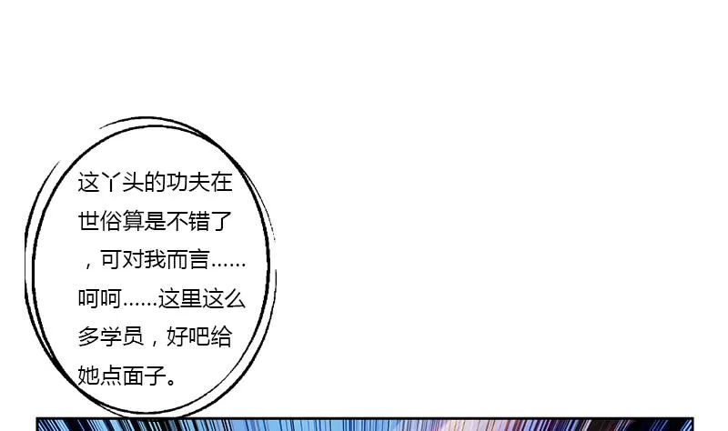 第373话 斗乐武馆 第38页