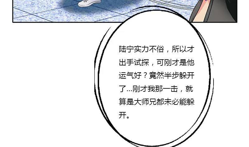 第373话 斗乐武馆 第43页