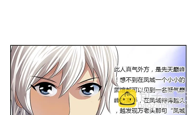 第373话 斗乐武馆 第52页
