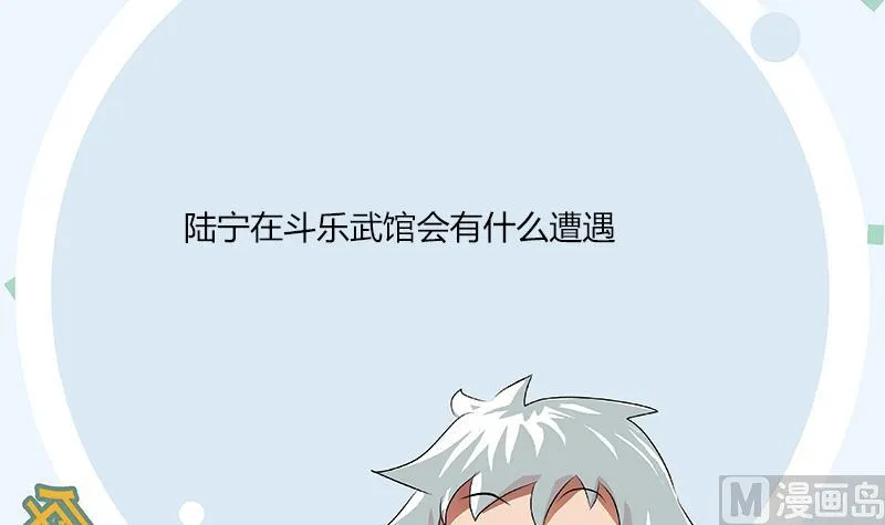 第373话 斗乐武馆 第57页