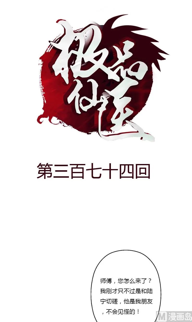 第374话 嗜武如命 第1页