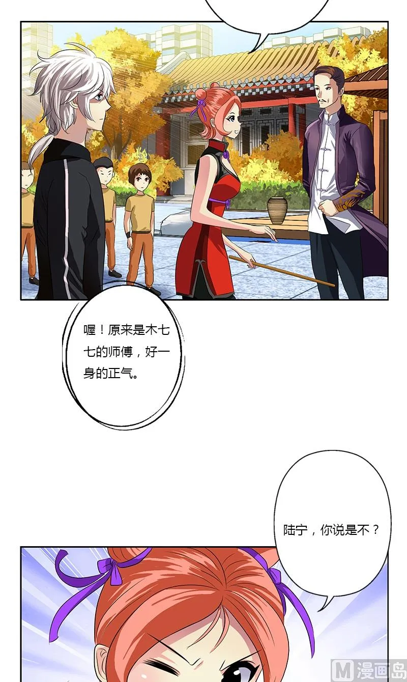 第374话 嗜武如命 第2页
