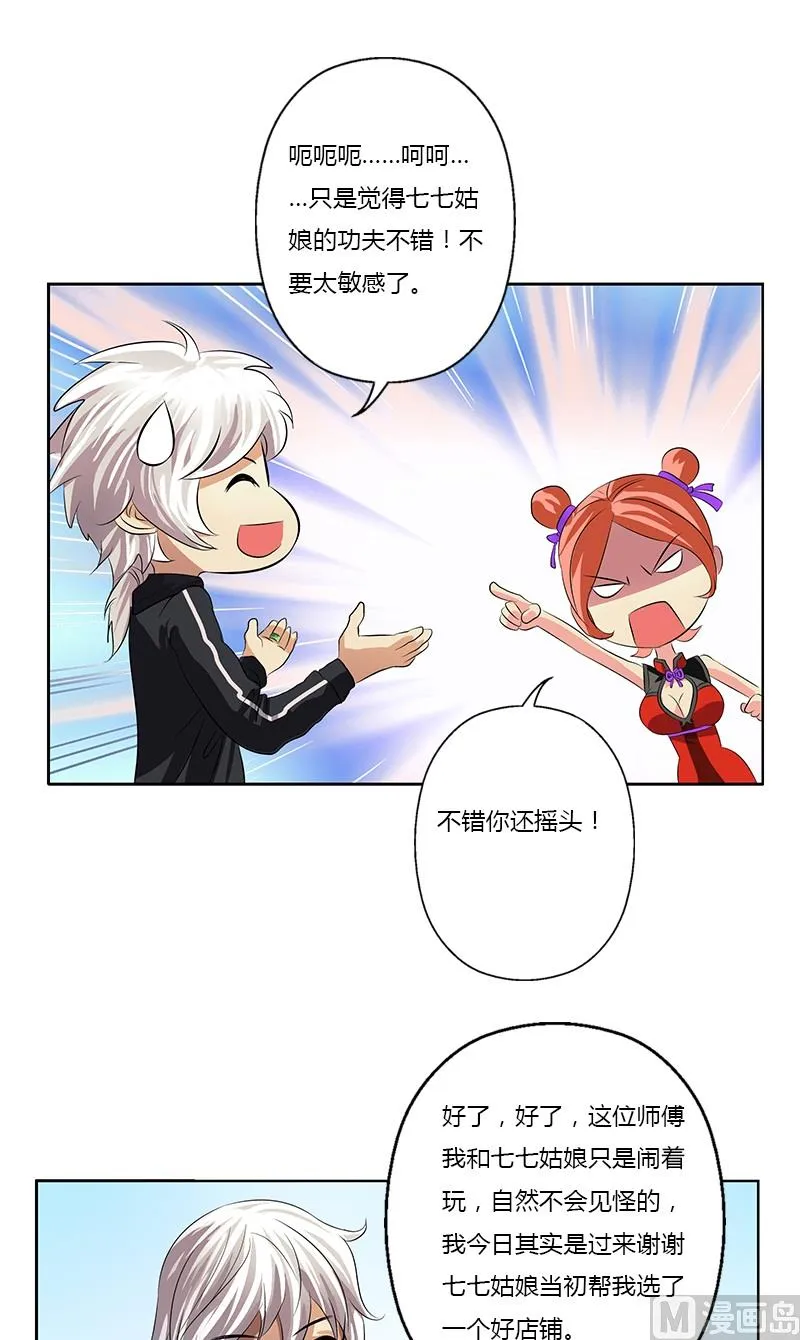 第374话 嗜武如命 第4页