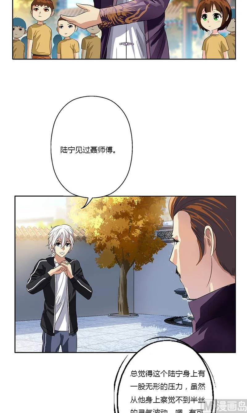 第374话 嗜武如命 第6页