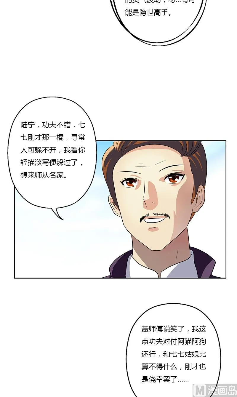 第374话 嗜武如命 第7页
