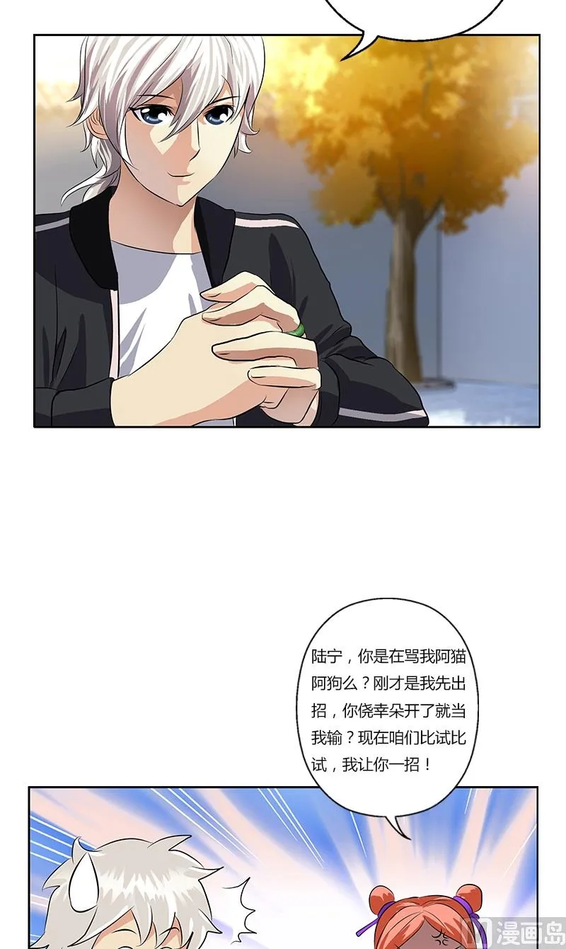 第374话 嗜武如命 第8页