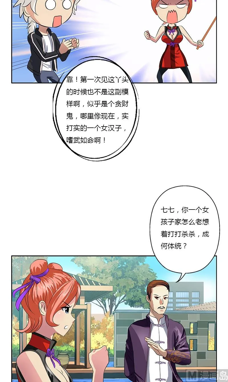 第374话 嗜武如命 第9页