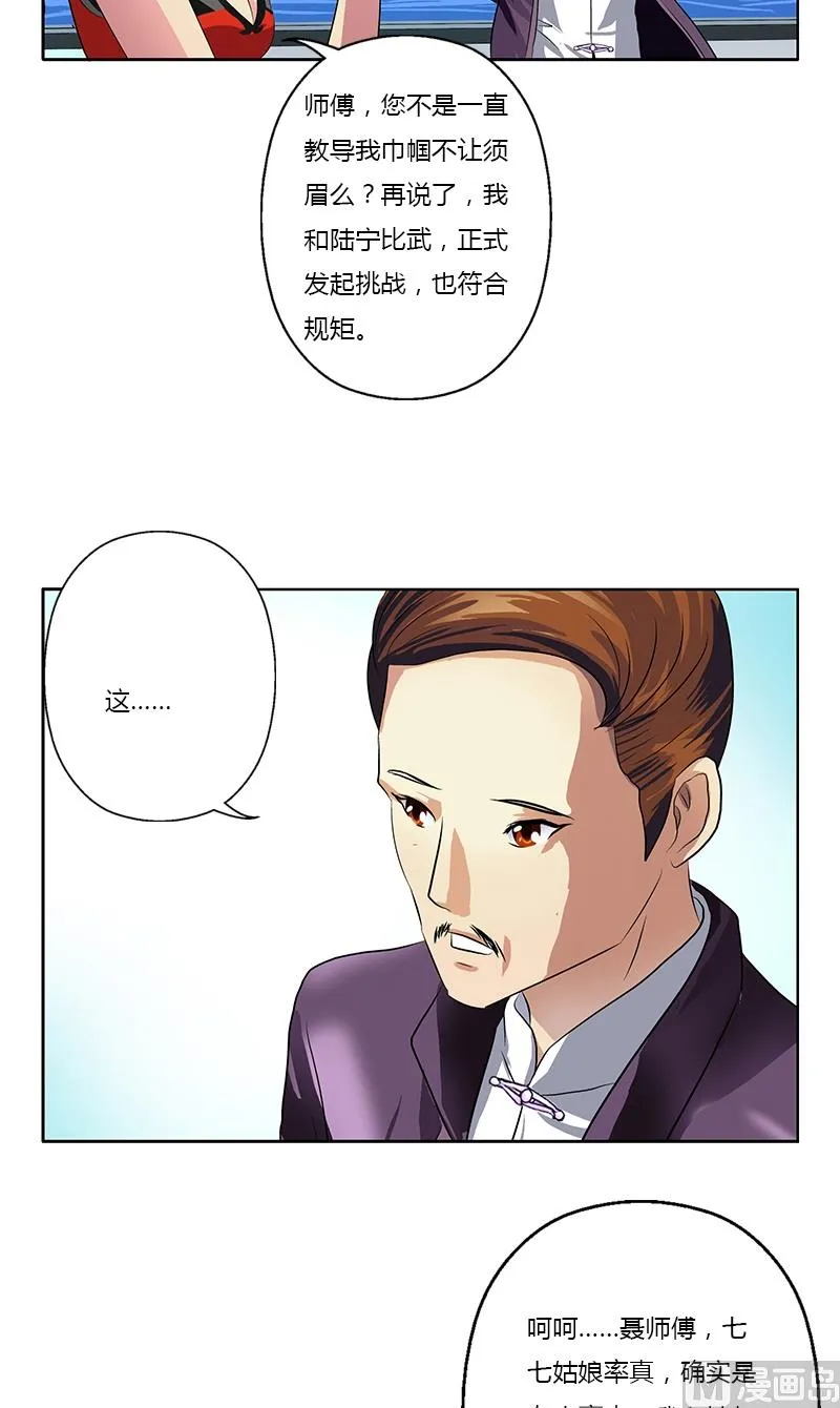 第374话 嗜武如命 第10页