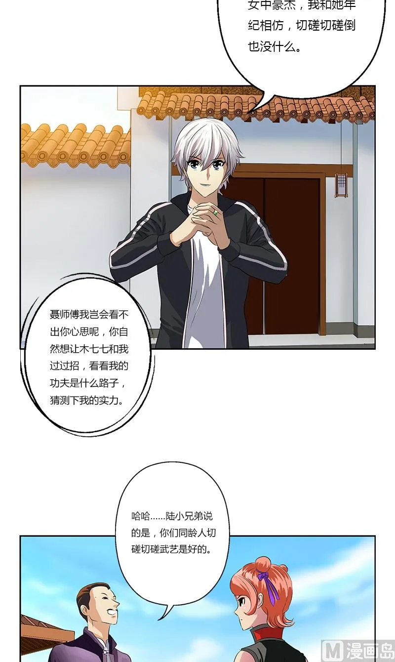 第374话 嗜武如命 第11页