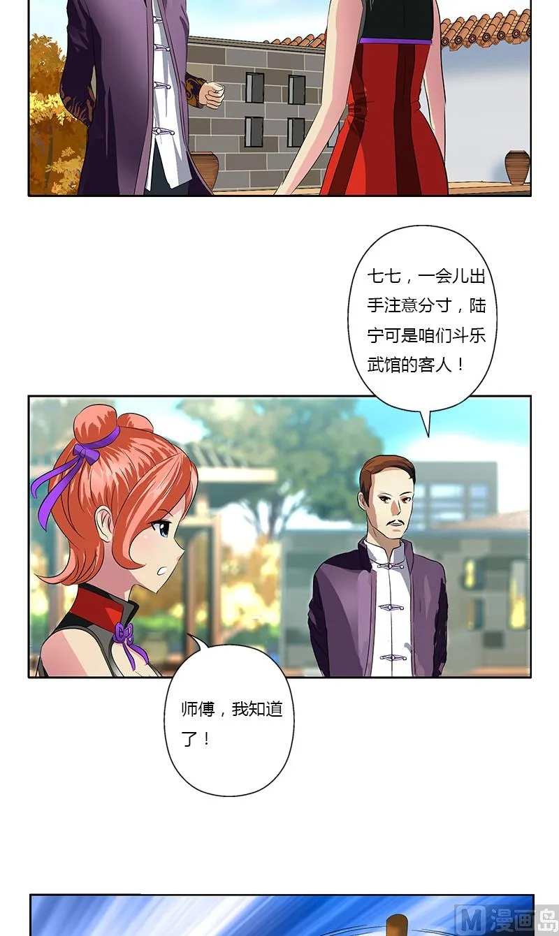 第374话 嗜武如命 第12页