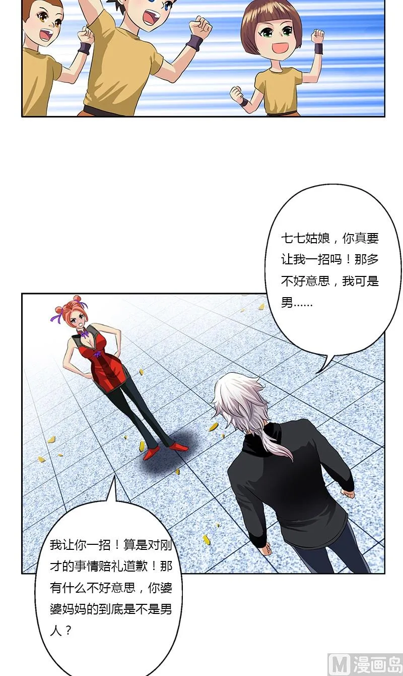 第374话 嗜武如命 第15页