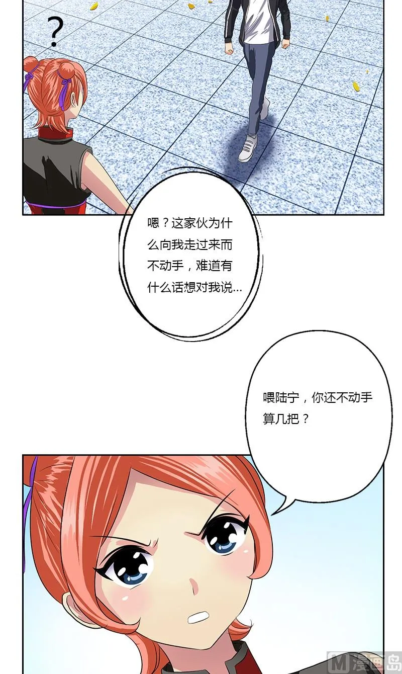 第374话 嗜武如命 第17页