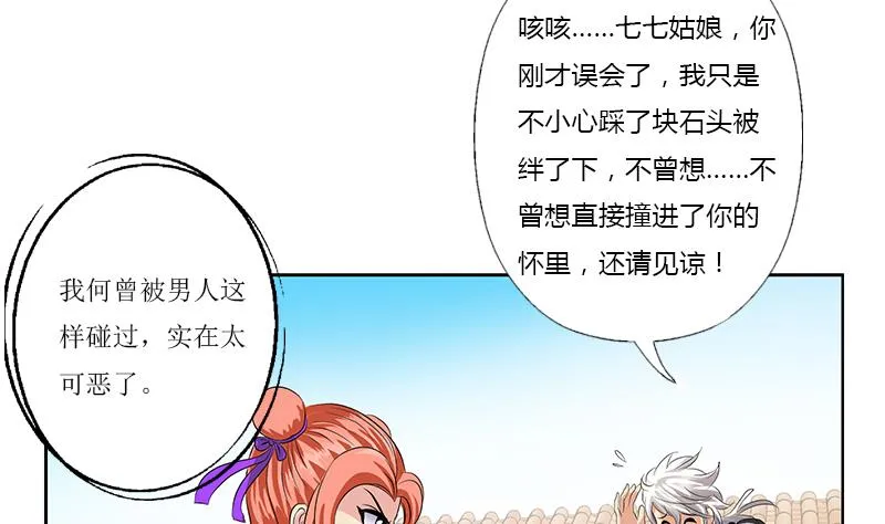 第375话 抓狂的木七七 第8页