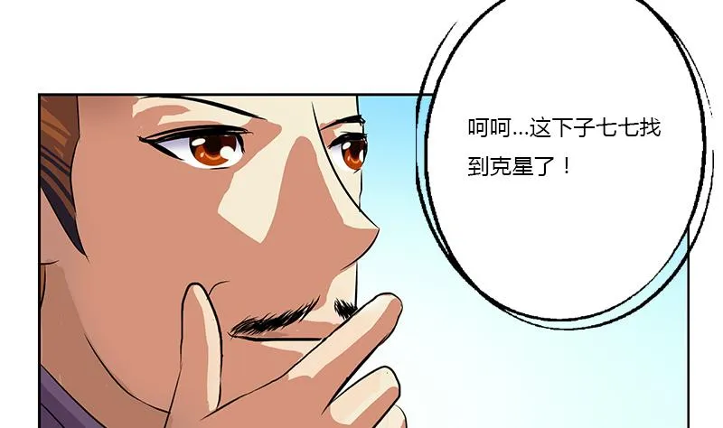 第375话 抓狂的木七七 第19页