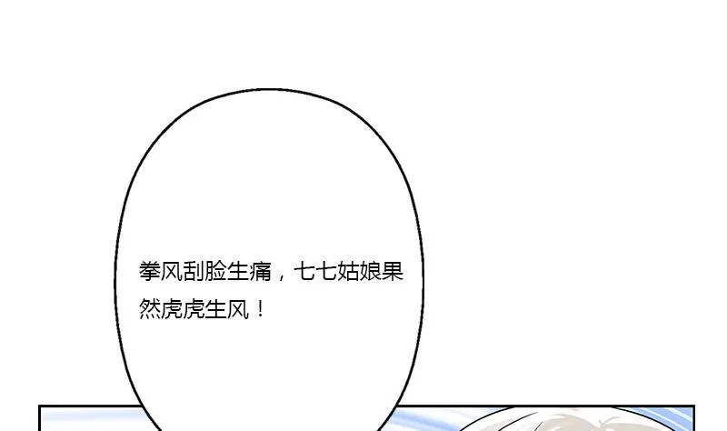 第375话 抓狂的木七七 第25页