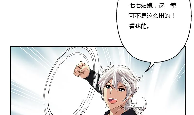 第375话 抓狂的木七七 第28页