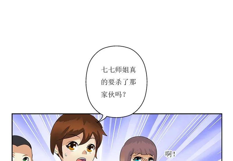 第375话 抓狂的木七七 第52页