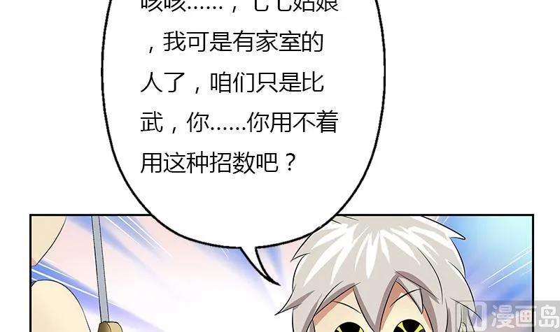 第376话 合作 第6页