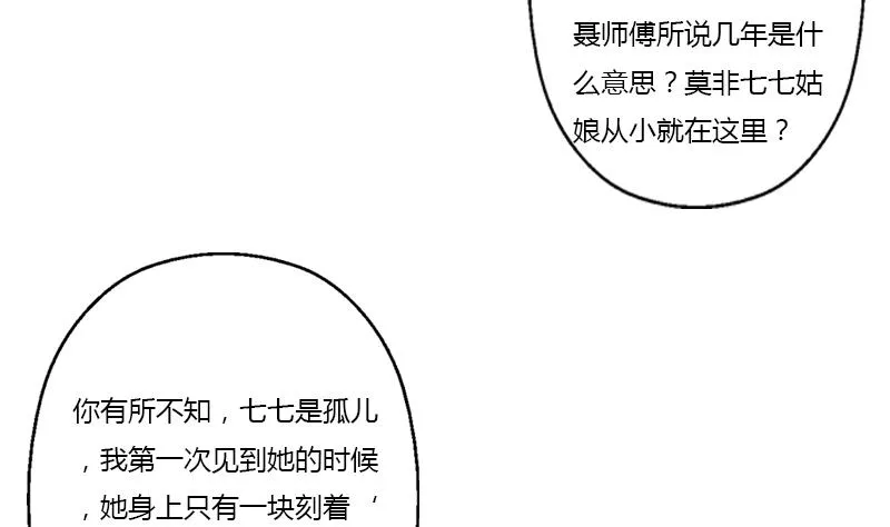 第376话 合作 第31页