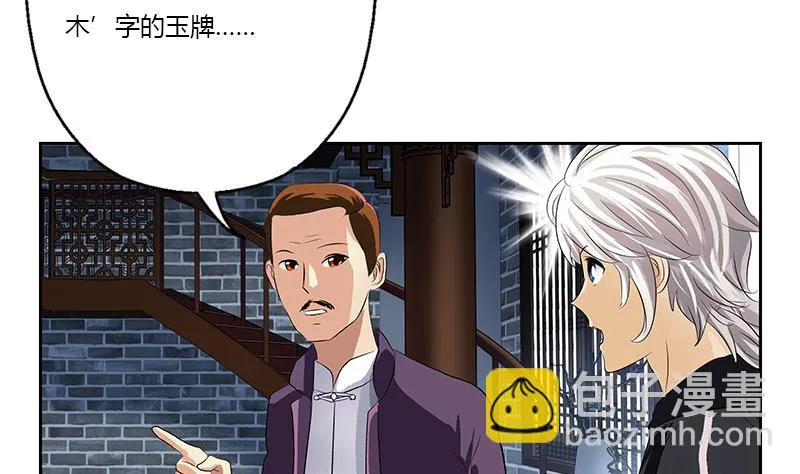 第376话 合作 第32页