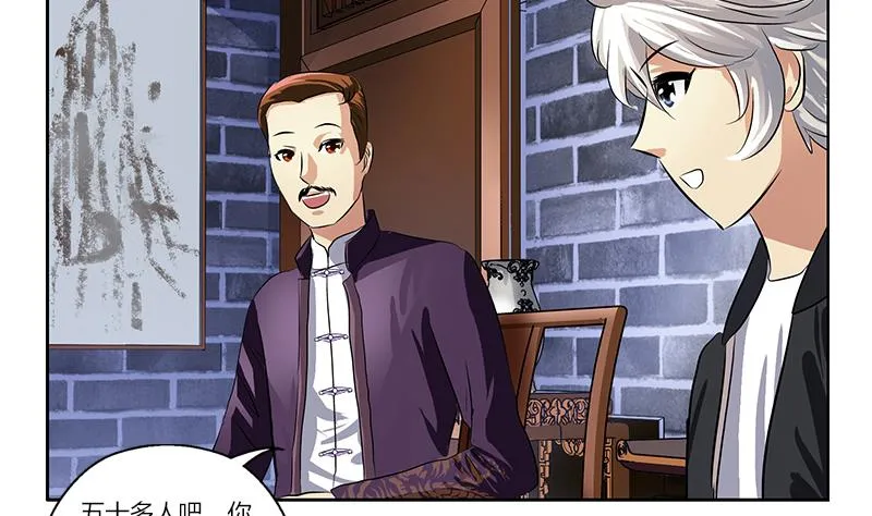 第377话 胖子被揍！ 第17页
