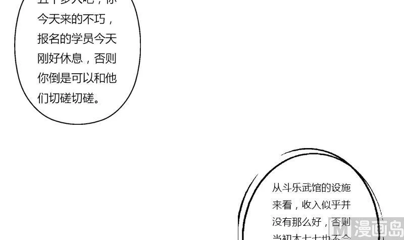 第377话 胖子被揍！ 第18页