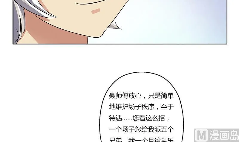 第377话 胖子被揍！ 第24页