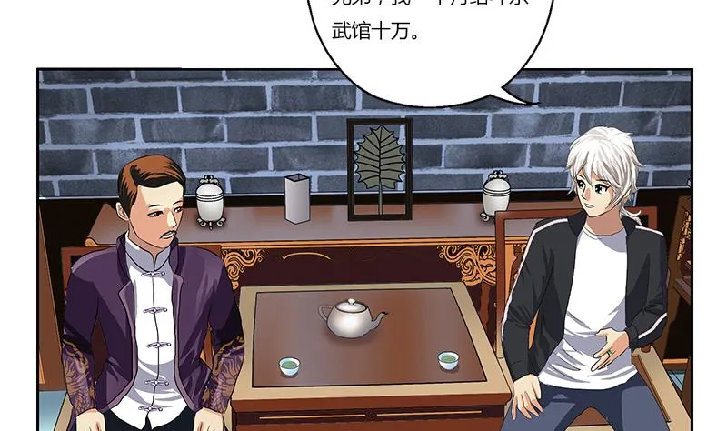 第377话 胖子被揍！ 第25页