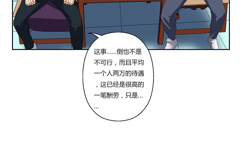 第377话 胖子被揍！ 第26页