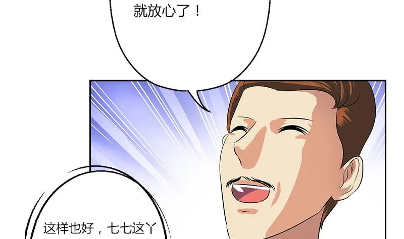 第377话 胖子被揍！ 第31页