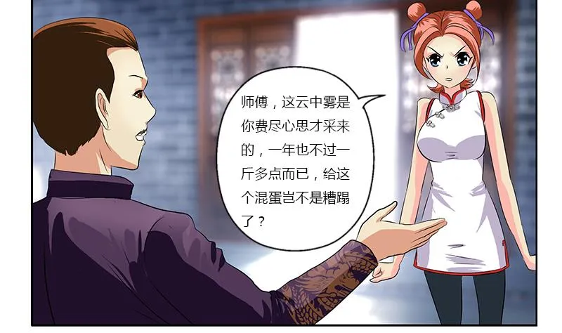 第377话 胖子被揍！ 第38页