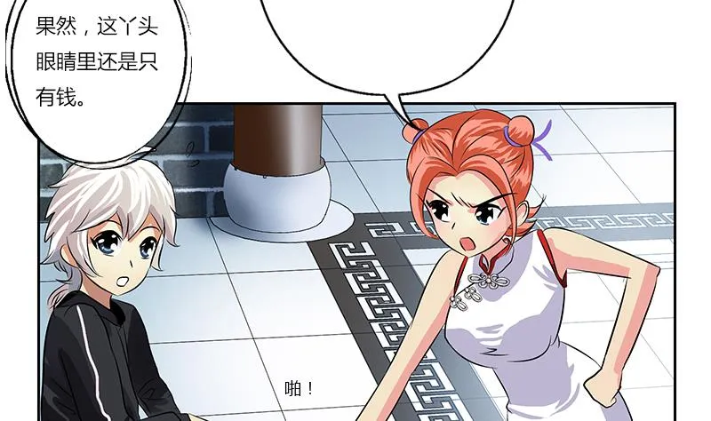 第377话 胖子被揍！ 第50页