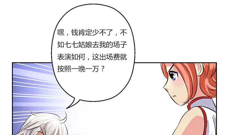 第377话 胖子被揍！ 第52页