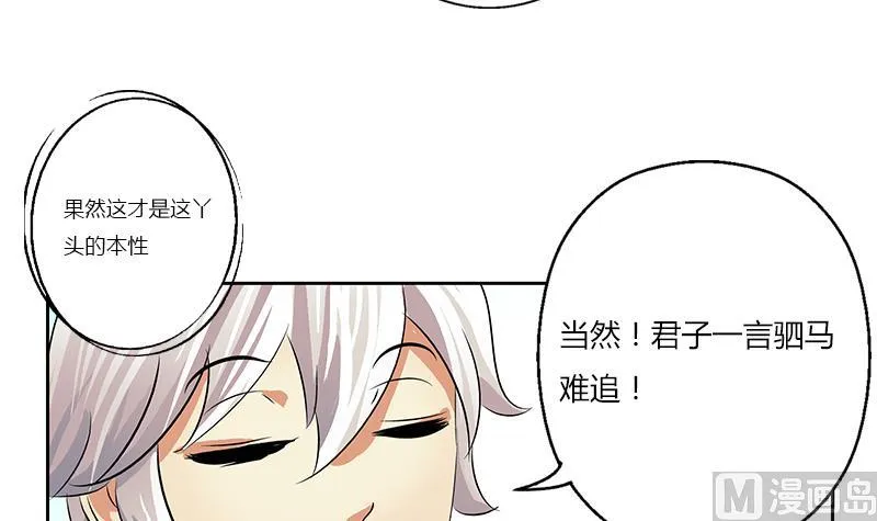 第377话 胖子被揍！ 第54页