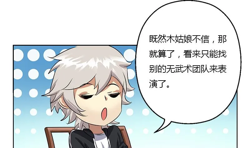 第377话 胖子被揍！ 第58页
