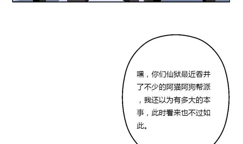 第378话 你师傅还好么？ 第29页
