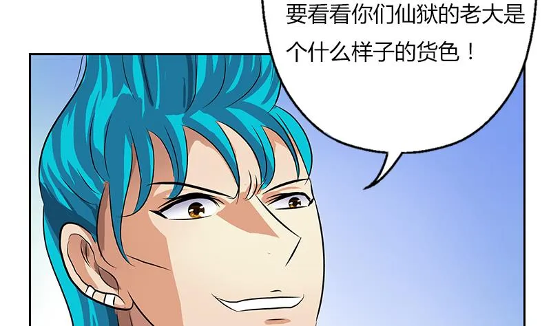 第378话 你师傅还好么？ 第34页