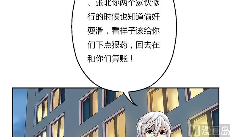 第378话 你师傅还好么？ 第39页