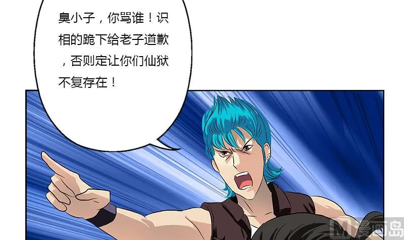 第378话 你师傅还好么？ 第51页