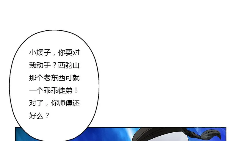 第378话 你师傅还好么？ 第53页