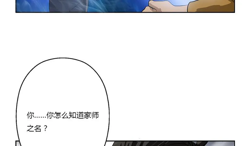 第378话 你师傅还好么？ 第55页