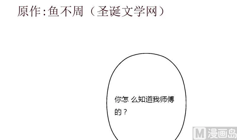 第379话 干特么的！ 第3页