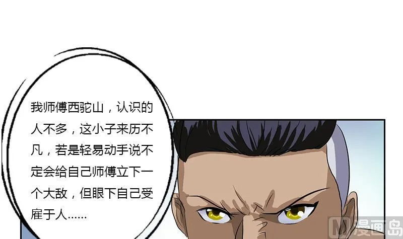 第379话 干特么的！ 第6页