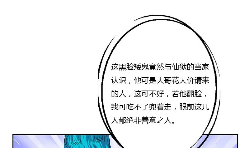 第379话 干特么的！ 第8页