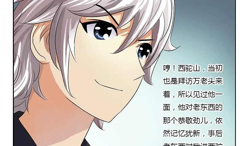 第379话 干特么的！ 第16页